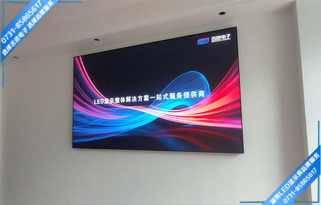 衡陽衡東縣某教育單位會(huì)議室LED顯示屏.jpg